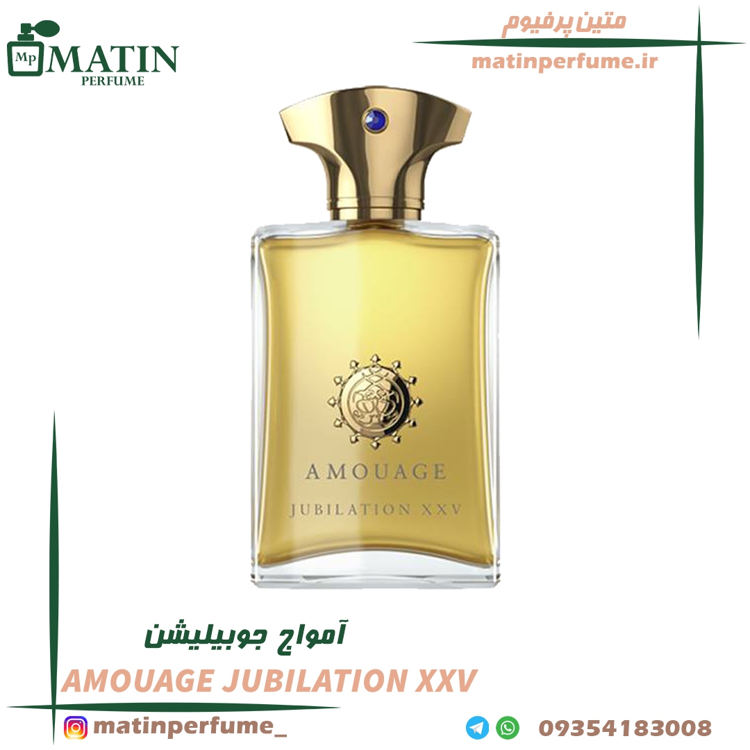 آمواج-جوبیلیشن عطر آمواج جوبیلیشن XXV