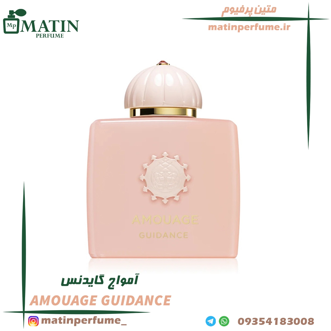 آمواج-گایدنس عطر آمواج گایدنس