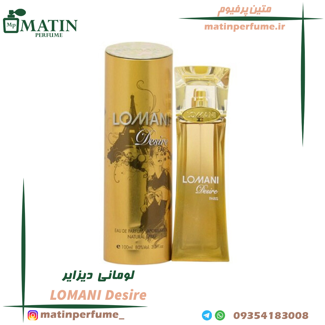 لومانی دیزایر